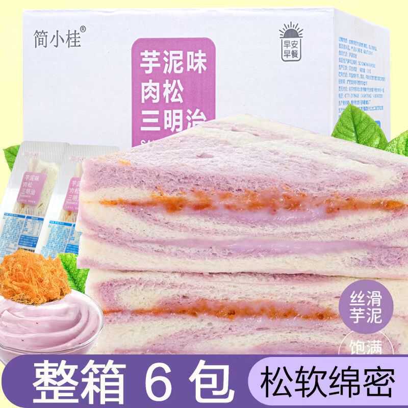 【含6个】简小桂芋泥肉松三明治420g营养代餐面包早餐儿童糕点