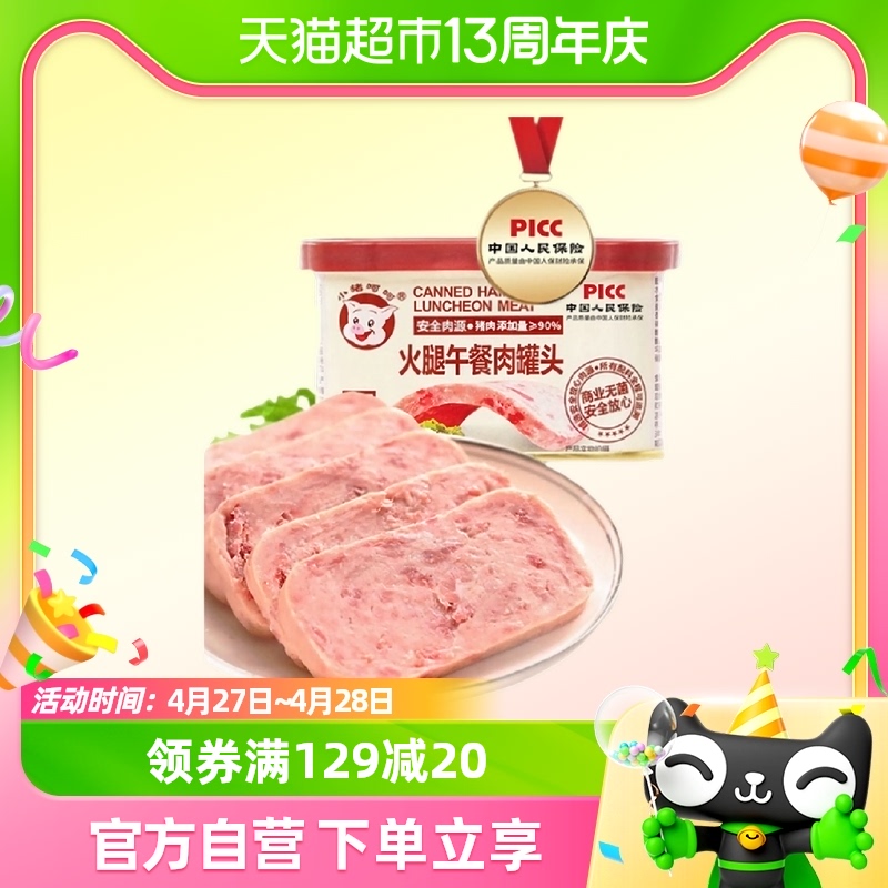 小猪呵呵罐头火腿午餐肉罐头198g猪肉量≧90%火锅螺蛳粉方便面