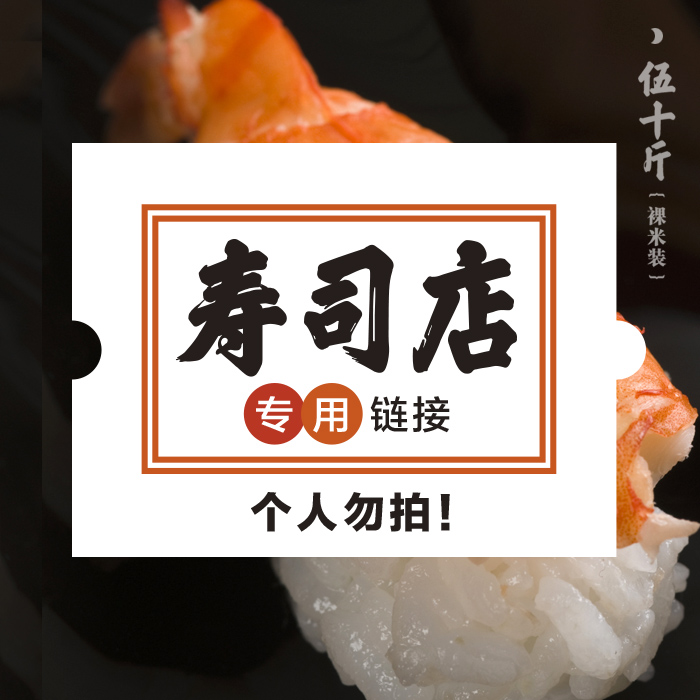 大食唠 日本大米100斤寿司米专用东北珍珠50kg新粳越光日料饭团米