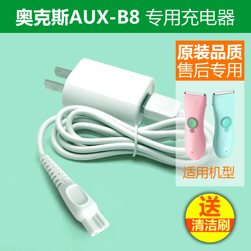 奥克斯AUX-B8婴儿童理发器 充电器 陶瓷刀头 宝宝电推剪USB充电线