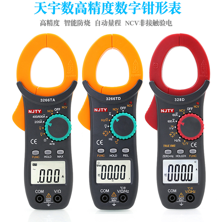 天宇3266TD交直流数字钳形表高精度万用表钳形电流表温度电容钳表