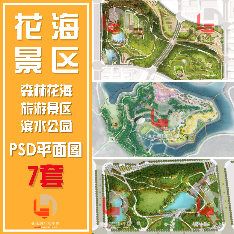 乡村旅游花海景区森林山体公园滨水景观规划设计PSD彩色总平面图