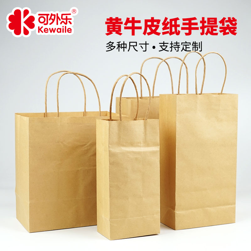 外卖打包袋牛皮纸袋定做烘焙纸袋化妆品袋子手提袋包装袋定制