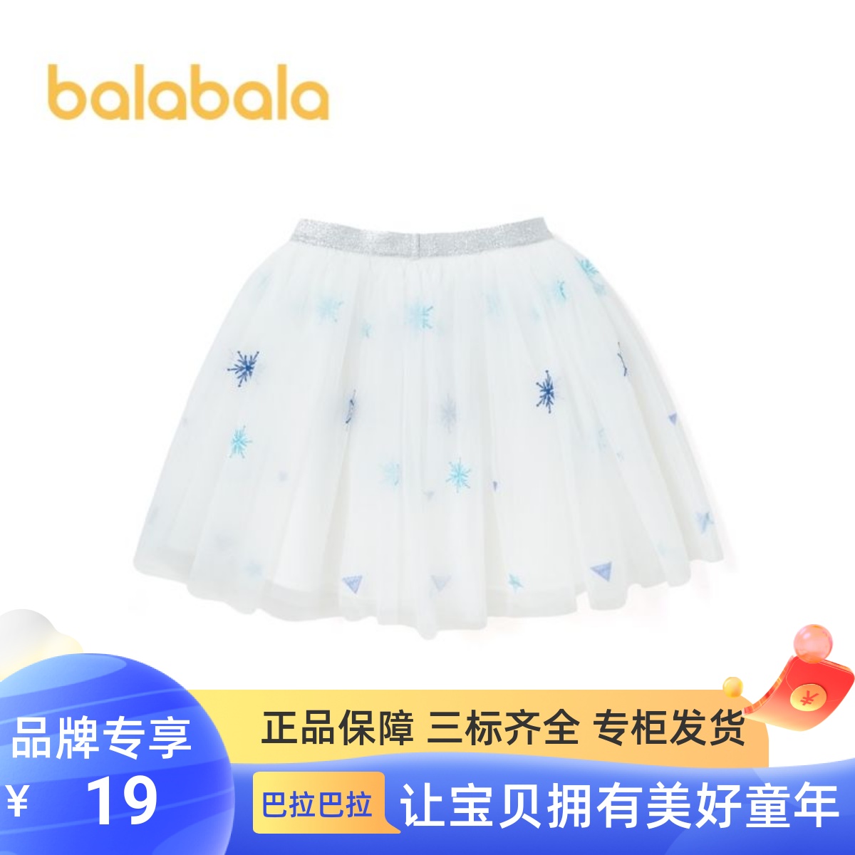 巴拉巴拉短裙女童夏季网纱梭织仙气蓬蓬裙202221112003