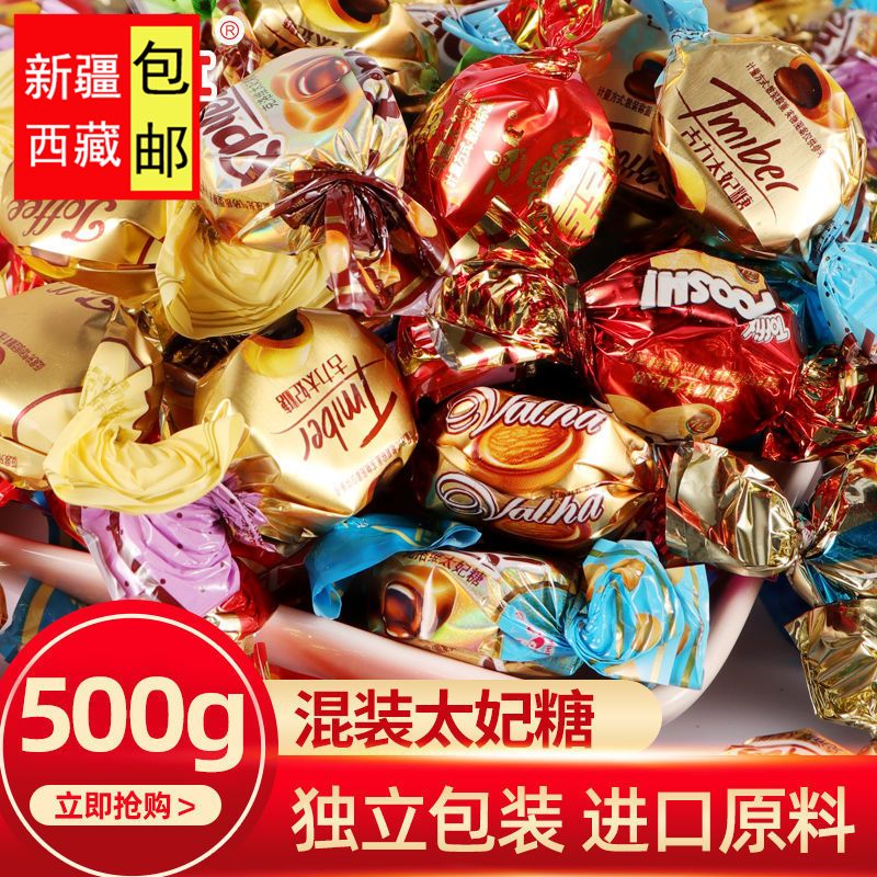 [新疆包邮西藏]混合装太妃糖巧克力味糖果网红零食奶糖结婚喜糖零