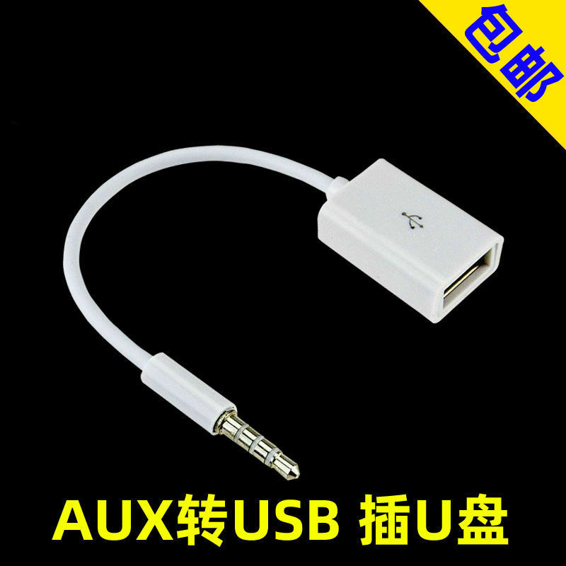 适用汽车圆孔3.5转USB母口转接线35mm圆头车载OTG音频线aux转USB