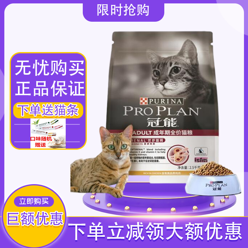 冠能健肤美毛成猫粮2.5kg改善敏感皮肤英短美短全价猫粮优护理肤