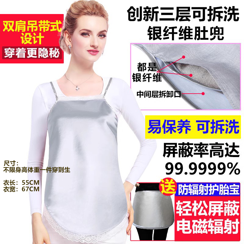 正品防辐射服孕妇装正品肚兜围裙反辐射上班电脑衣服女内穿隐形怀