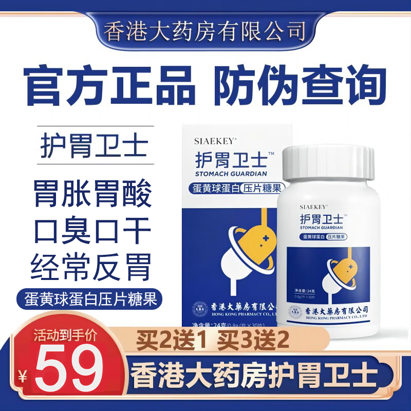 香港大药房护胃卫士 蛋黄球蛋白压片糖果SIAEKEY益生菌肠胃