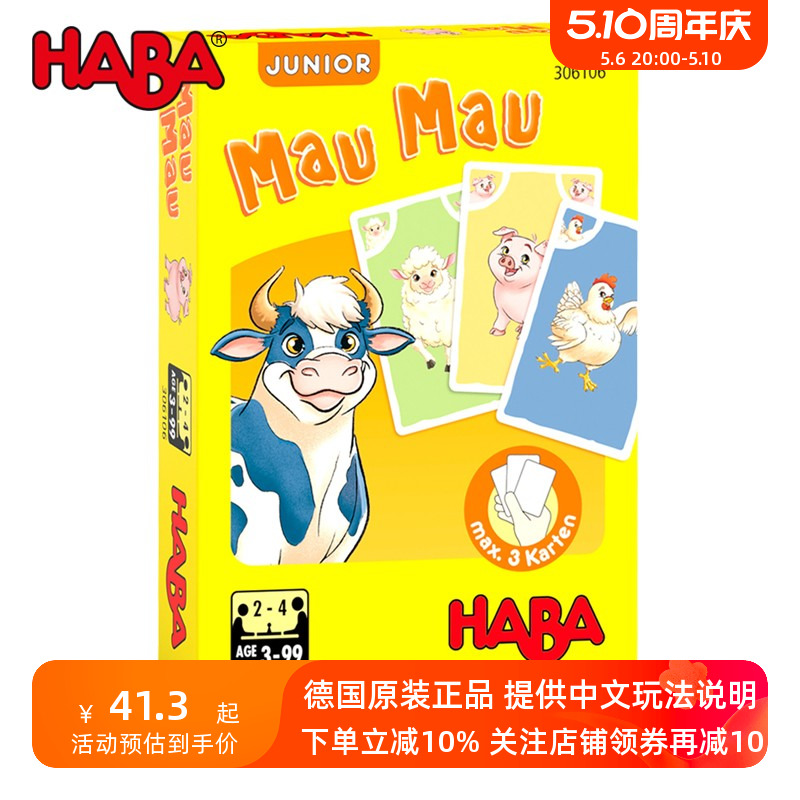 德国HABA原装进口桌游戏 306107农场动物牌 儿童亲子益智玩具教具