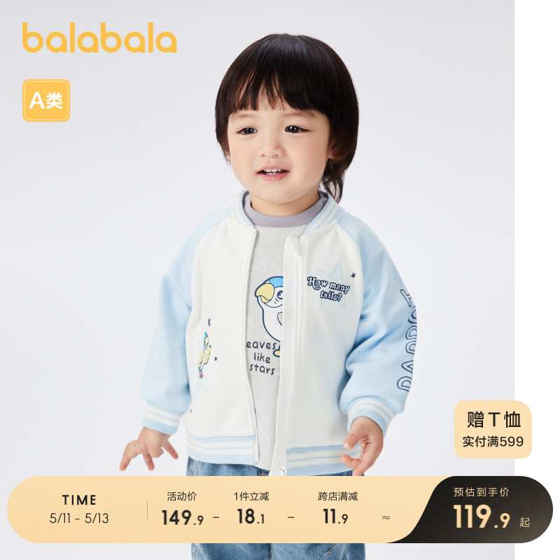 【绘本联名IP商场同款】巴拉巴拉男童外套宝宝衣服上衣棒球服清新