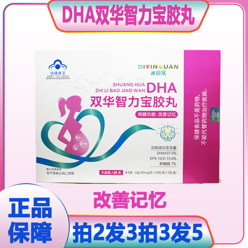 迪因冠DHA双华智力宝胶丸正品保证儿童学生孕妇改善记忆力