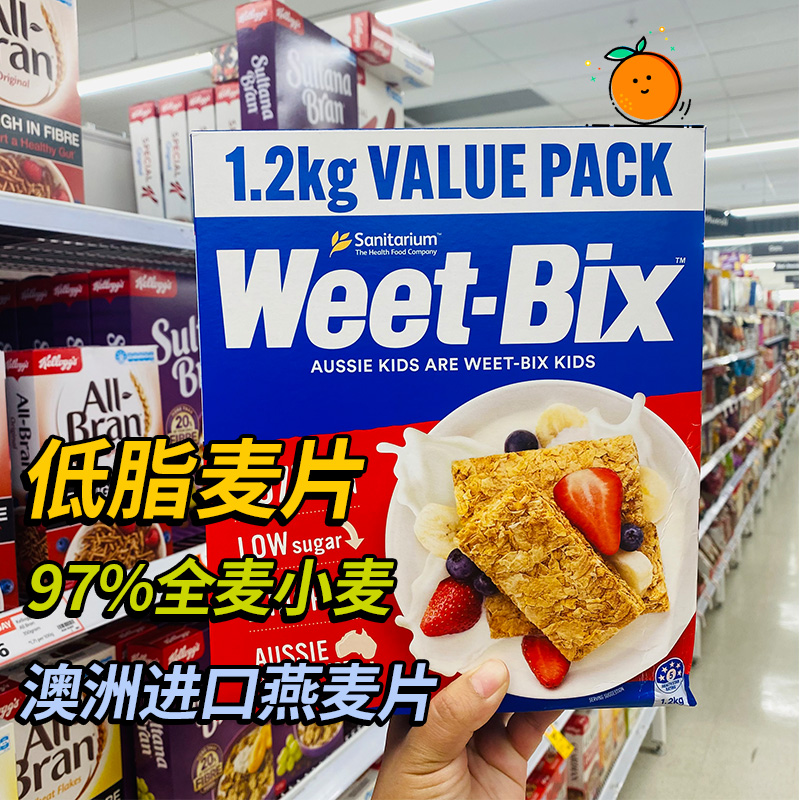 澳洲发货代购Weet-Bix全谷物早餐低脂低糖无添加麦片1.2公斤