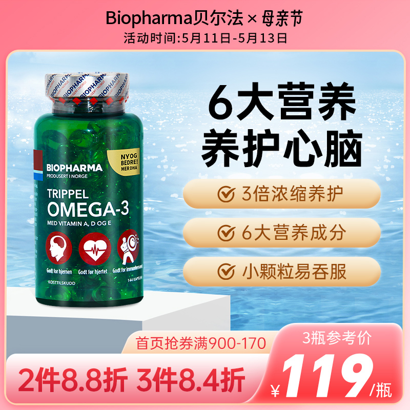 挪威BP biopharma鱼油软胶囊中老年挪威深海鱼油Omega-3深海鱼油