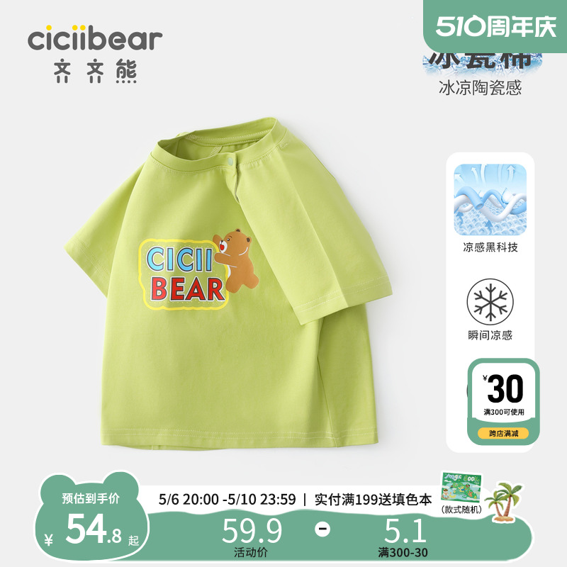 【科技凉感冰瓷棉】齐齐熊男童短袖T恤夏季婴儿半袖宝宝体恤洋气