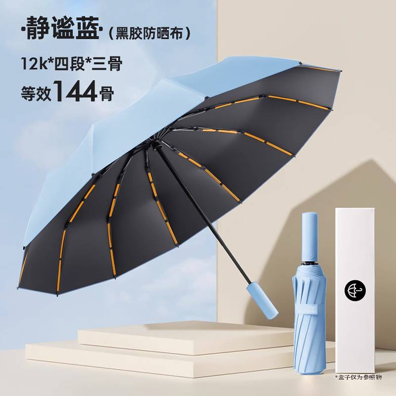 全自动雨伞女男士晴雨两用加大号加固防晒防紫外线遮阳折叠太阳伞