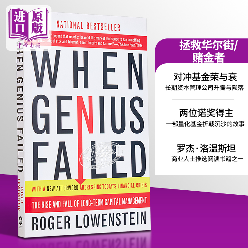 现货 拯救华尔街 赌金者 LTCM When Genius Failed 英文原版 罗杰洛温斯坦 Roger Lowenstein【中商原版】商业书