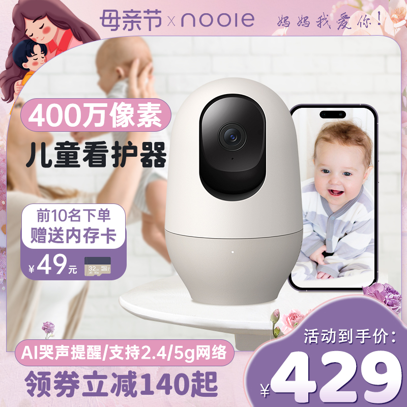 nooie诺伊宝宝看护器360°移动室内摄像头PRO家用监控婴儿监护器