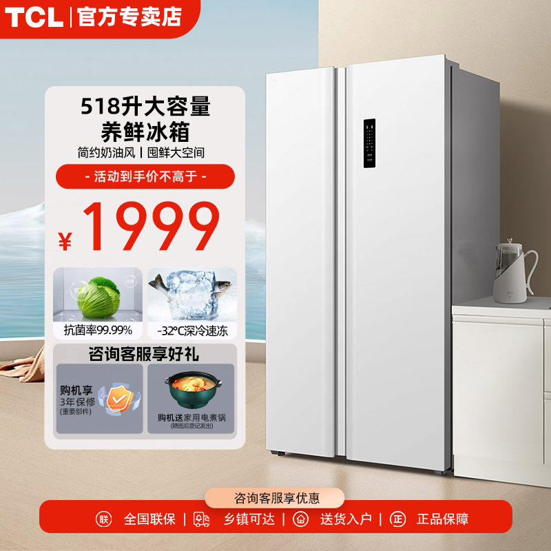TCL R518V5-S双开门冰箱家用风冷无霜一级能效双变频厨房超薄嵌入