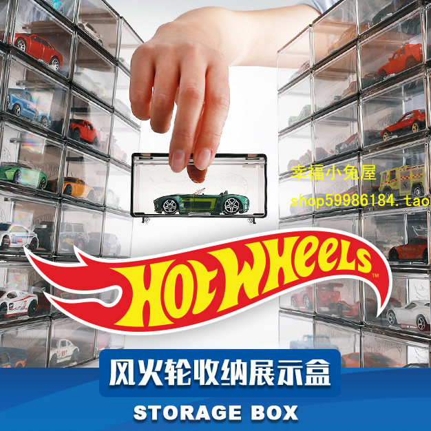Hotwheels风火轮收纳盒展示盒可组合男孩玩具车车模收纳盒 tomy卡