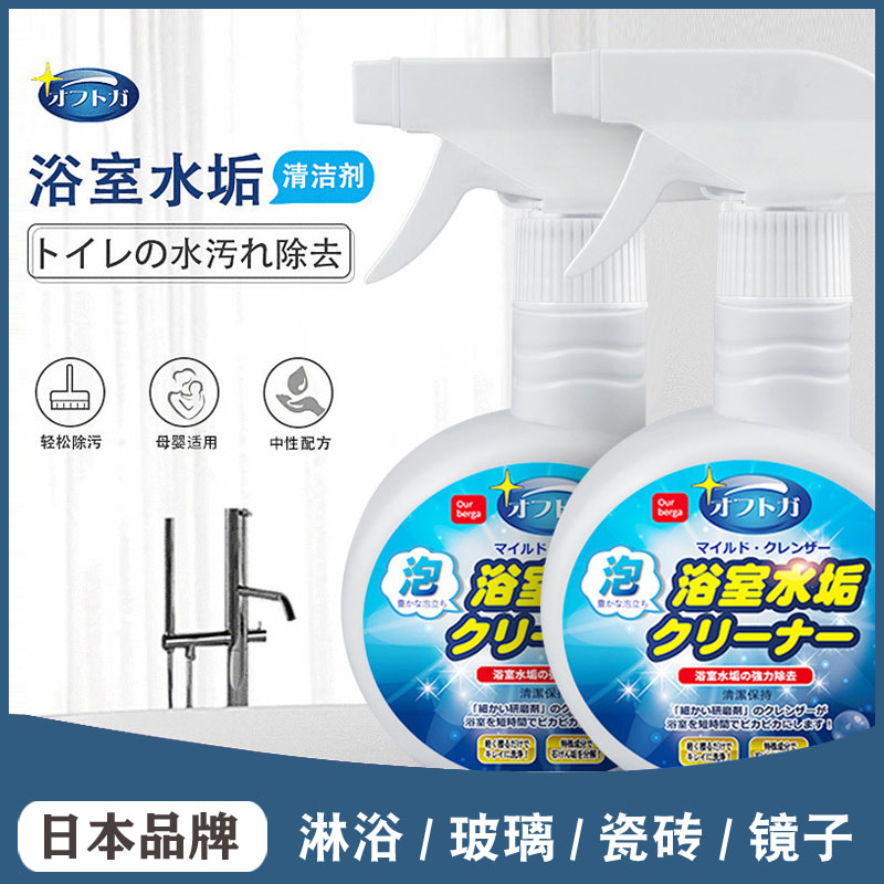 日本进口ourberga浴室清洗剂卫生间瓷砖淋浴玻璃去污除水垢清洁剂