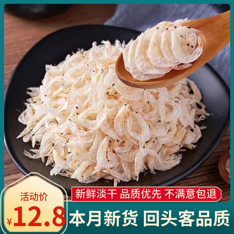 虾皮干货500g淡干海米新鲜辅食小虾米新晒特产级可做白虾粉干虾皮