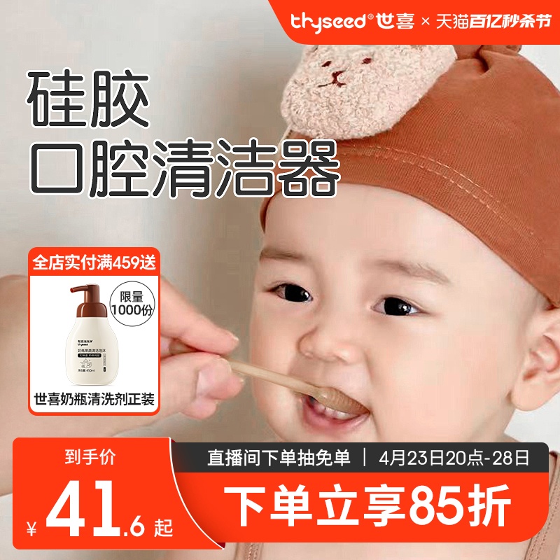 世喜婴儿乳牙刷宝宝牙刷口腔舌苔清洁器婴幼儿硅胶牙刷0岁一到1岁