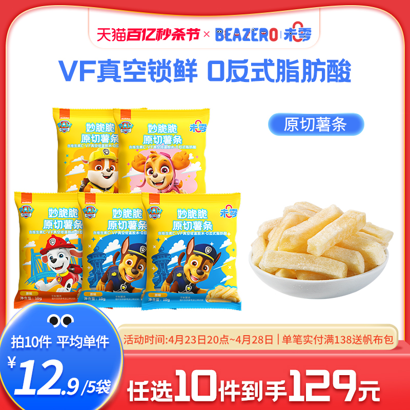 未零原切薯条儿童零食鲜薯含VC薯片非膨化食品满58送婴儿宝宝湿巾