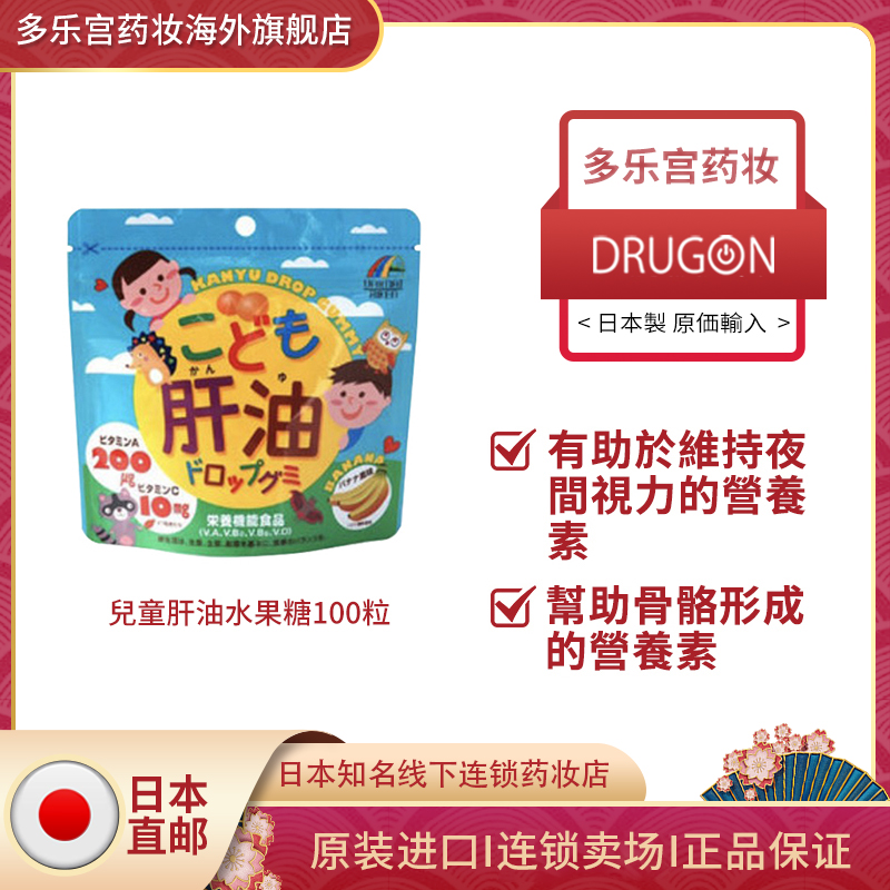 日本unimatriken儿童宝宝鱼肝油复合维生素AD多种维生素软糖100粒