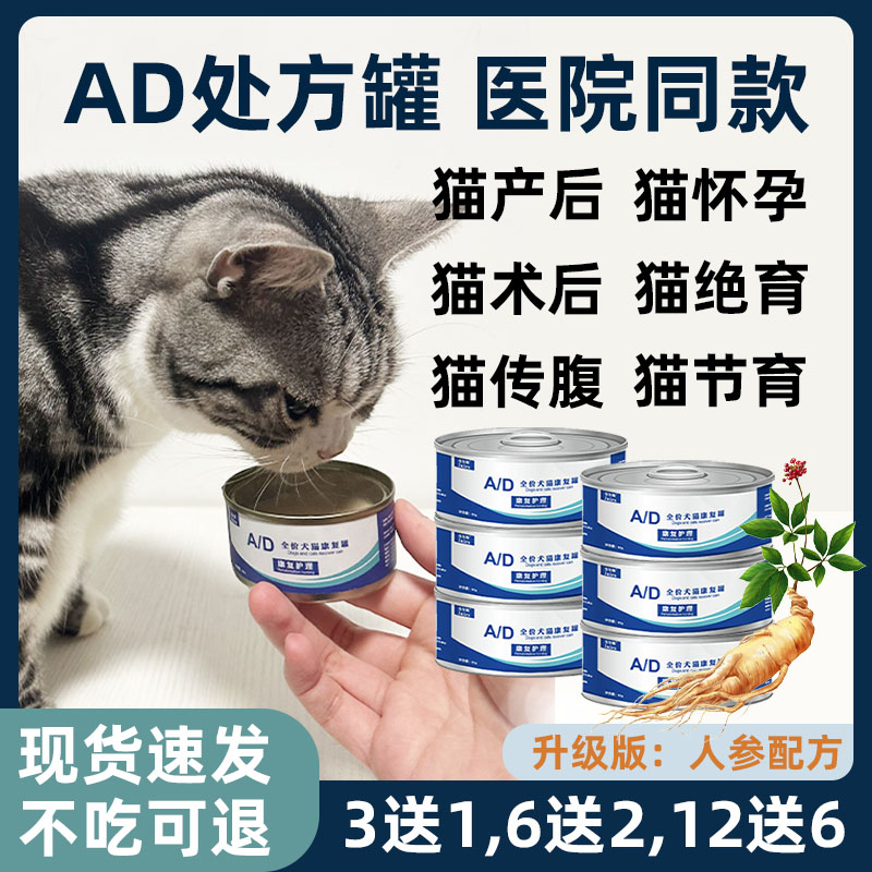 ad猫罐头处方产后营养哺乳期猫咪绝育术后母猫催奶传腹幼猫罐流食