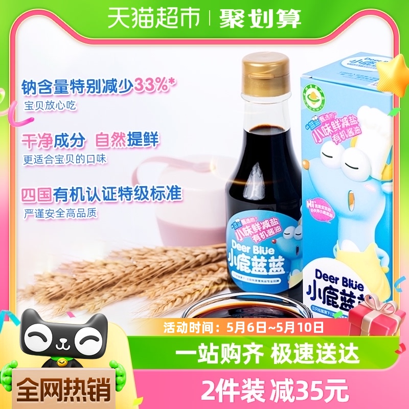 小鹿蓝蓝有机减盐酱油儿童拌饭调味料品牌可搭配辅食150mlX1瓶