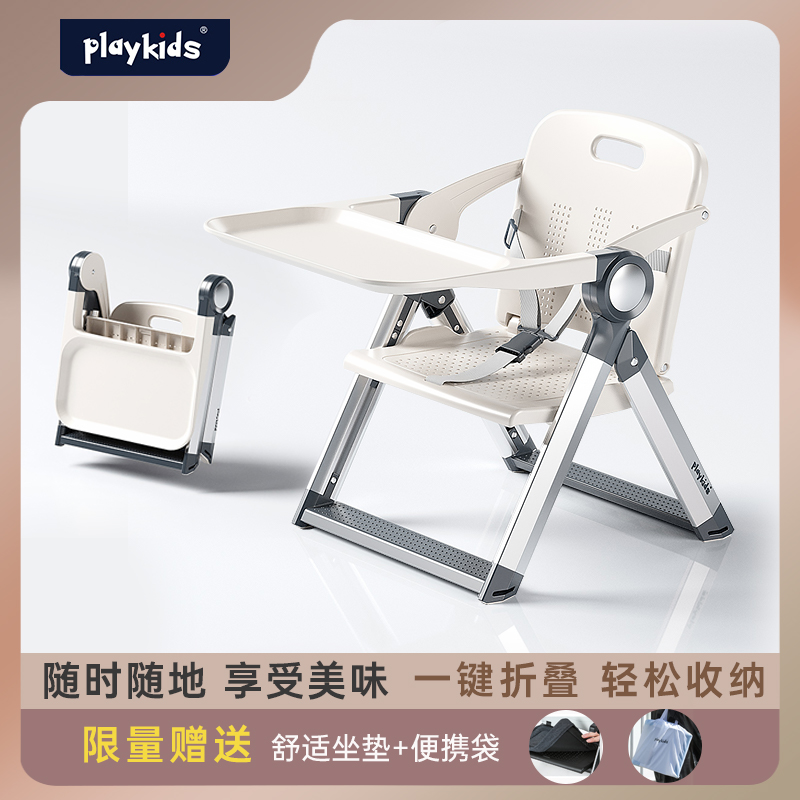playkids儿童餐椅便携式可折叠家用多功能学坐椅宝宝吃饭桌椅子