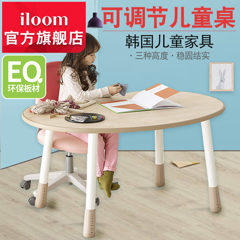 韩国iloom儿童桌学习桌宝宝写字游戏桌学生桌可升降调节桌子书桌