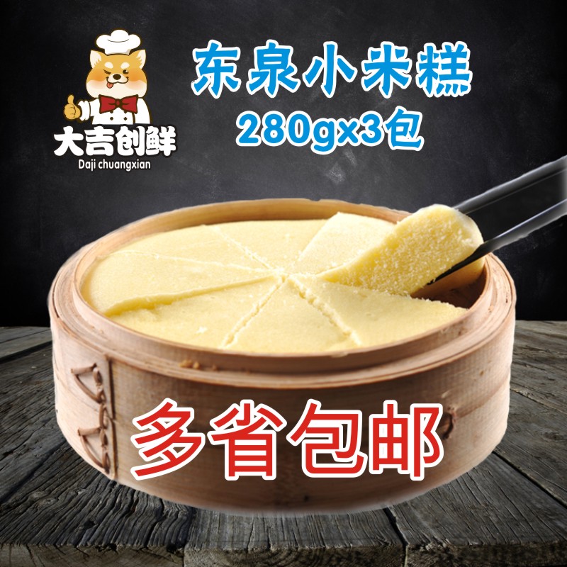 【3包/280g】东泉小米糕发糕手工糕点香米糕儿童营养早餐点心商用