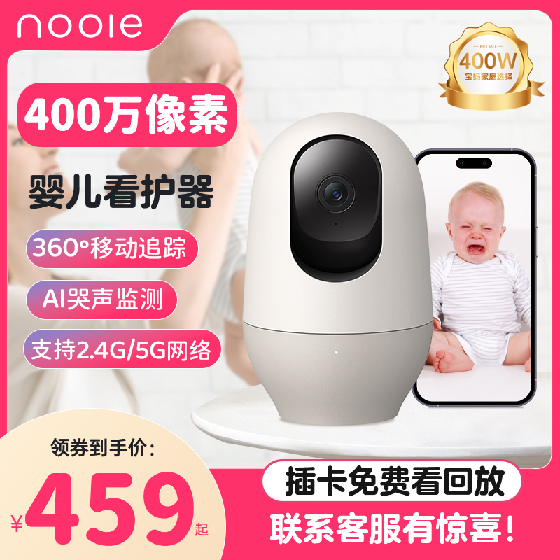 nooie诺伊智能婴儿看护器360°移动全景巡航哭声侦测虚拟围栏监护