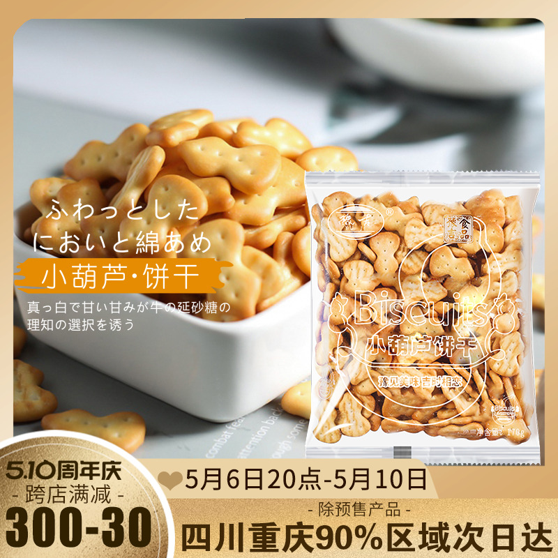 豫吉小葫芦饼干170g雪花酥专用烘焙DIY原材料童年小奇福零食