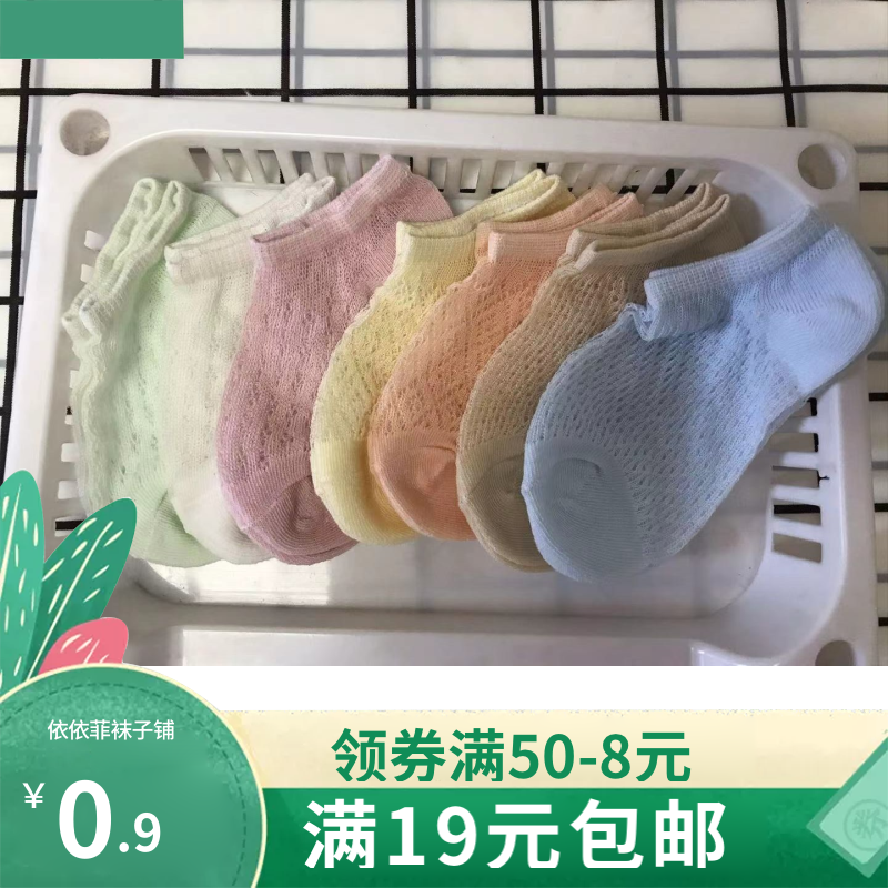 婴儿童纯棉空调网眼袜子春夏季超薄款短筒防蚊宝宝袜冰丝隐形船袜