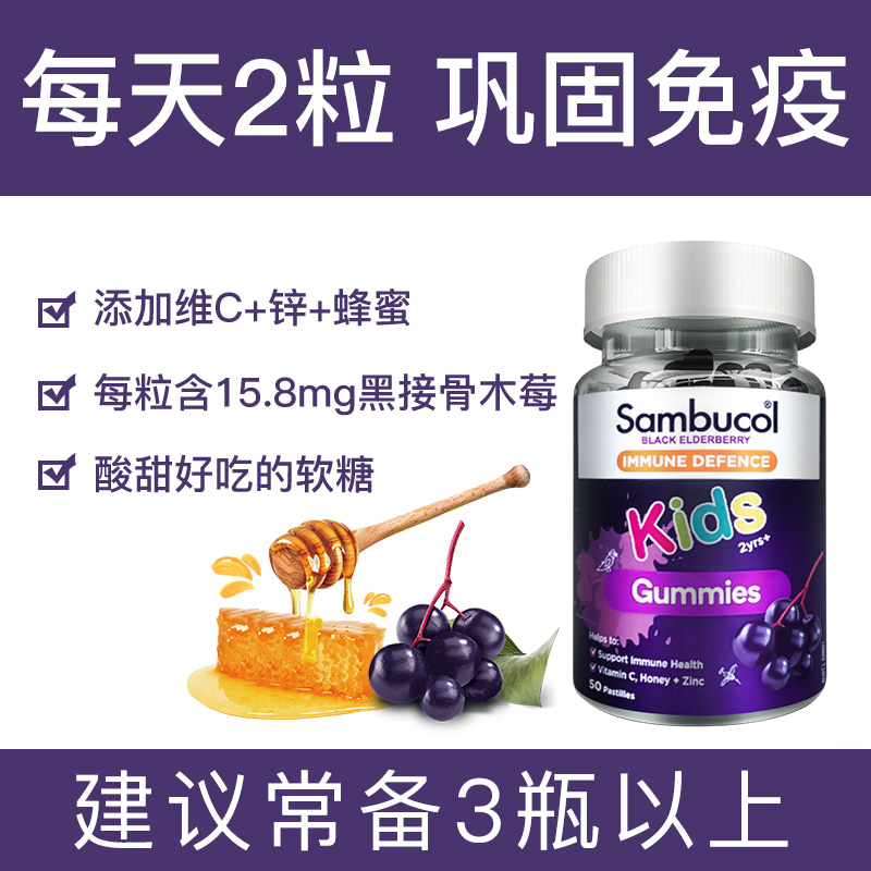 澳洲Sambucol黑接骨木莓儿童宝宝零食维生素C锌VC营养免疫力软糖