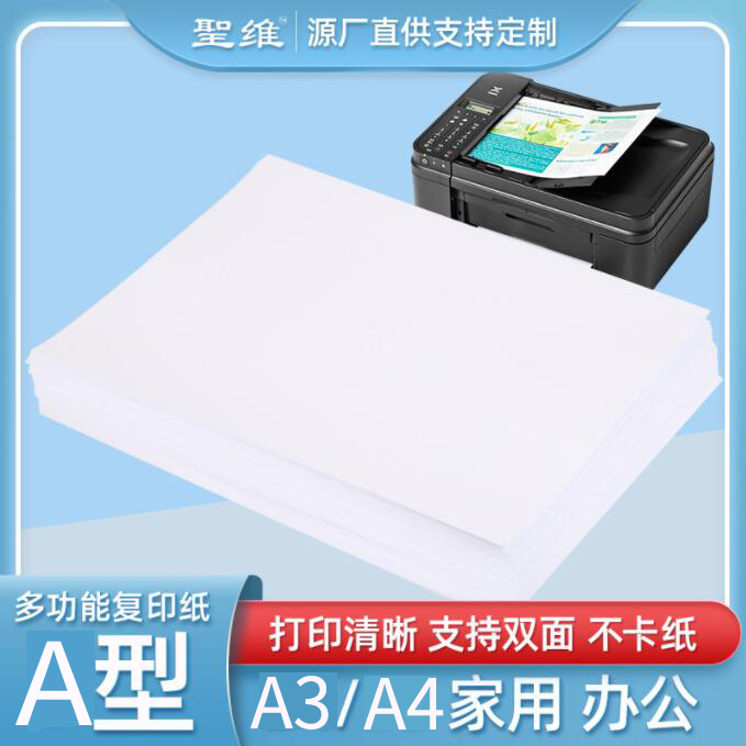 A4复印纸打印纸多功能用纸A3纸手抄报画画写字办公用纸草稿纸护眼