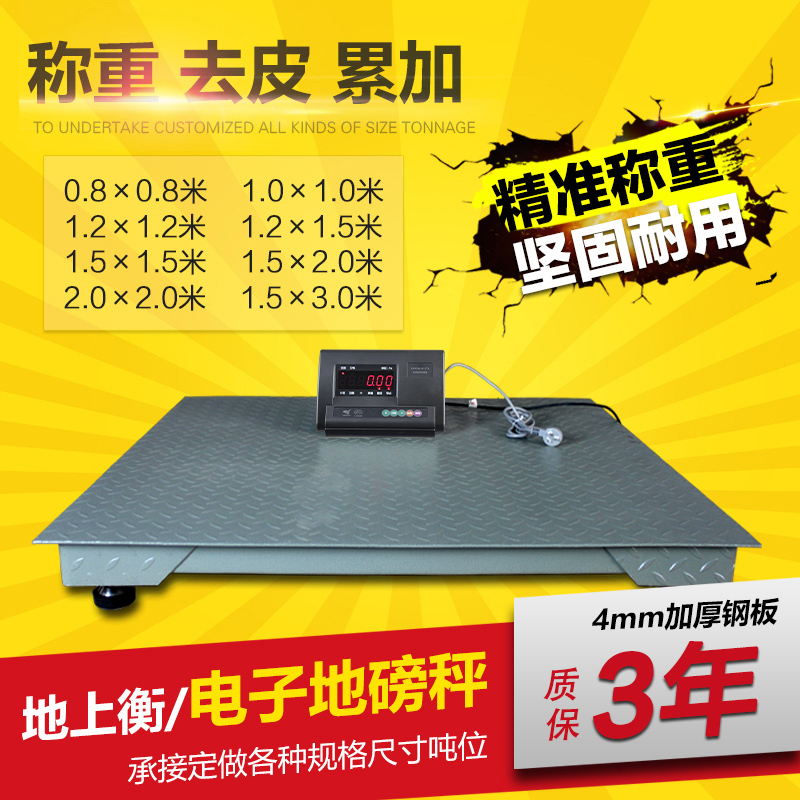 上海耀华电子地磅秤1-3吨地秤电子秤电子畜牧秤称猪牛小地磅1-3吨