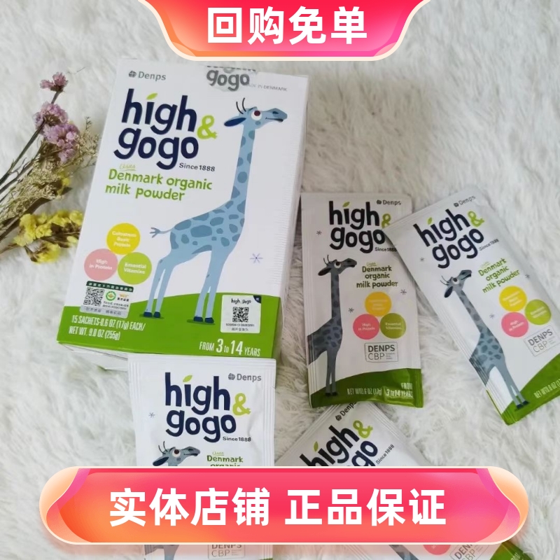 【试用装】high&gogo儿童长高高有机奶粉*1袋 17g