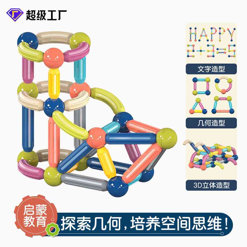 『智力开发』百变磁力棒儿童拼装积木2岁宝宝益智思维训练玩具