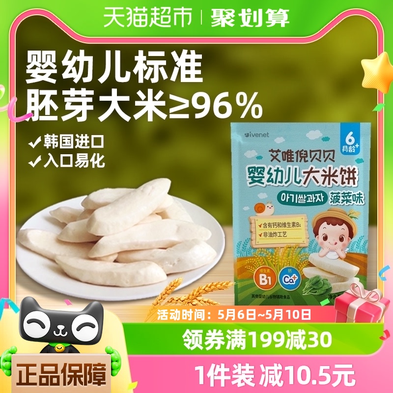 韩国进口艾唯倪宝宝零食菠菜味婴儿米饼30g儿童辅食磨牙棒饼干