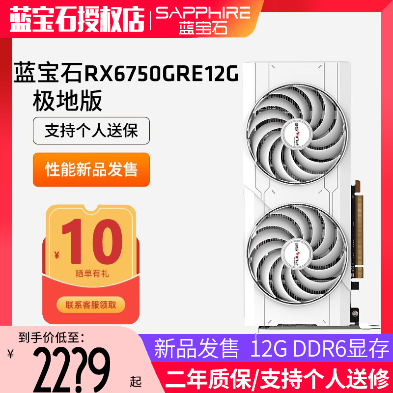 AMD蓝宝石RX6750 GRE 12G极地版白色 吃鸡游戏台式机电脑显卡