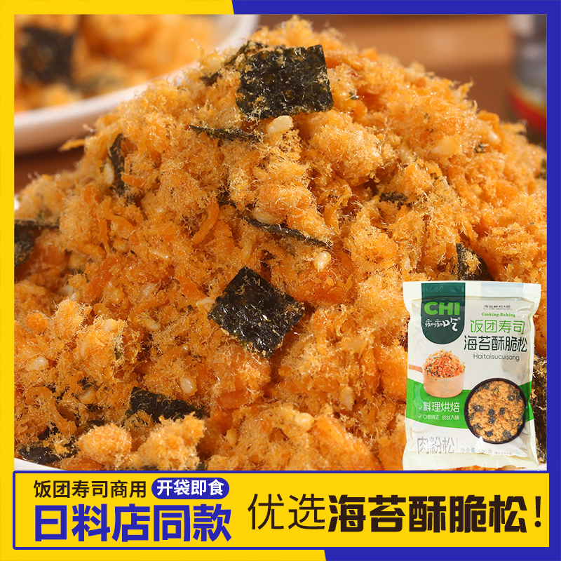 海苔肉松粉酥脆松芝麻海苔碎酥松烘焙寿司面包蛋糕点小贝饭团原料