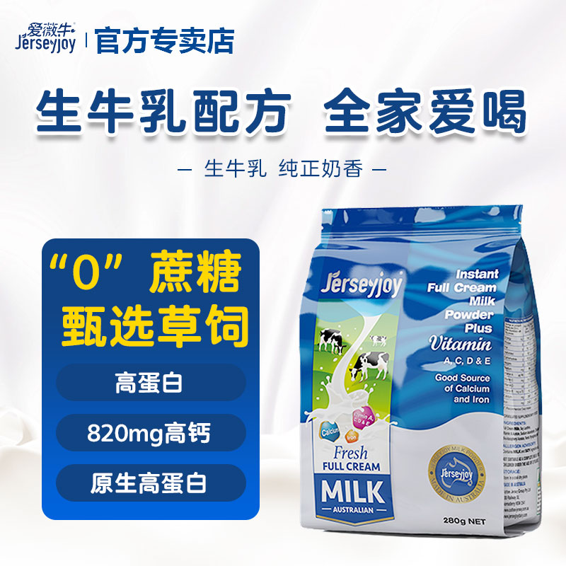 爱薇牛澳洲原装进口生牛乳全脂奶粉高钙高蛋白无蔗糖营养早餐奶粉