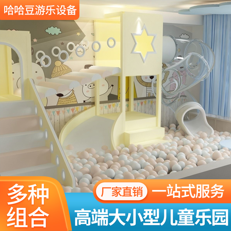 小型游乐场设备室内大型淘气堡儿童乐园幼儿园早教售楼部滑梯设施