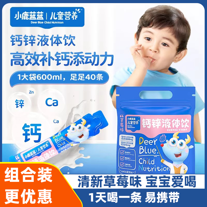 小鹿蓝蓝钙锌液体饮草莓味儿童液体钙饮品饮料【送婴幼儿食谱】