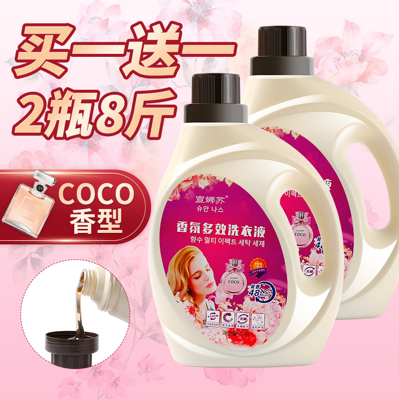 宣娜苏进口洗衣液8斤香味持久韩国促销组合装机洗手洗COCO香水型