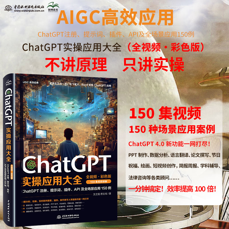 ChatGPT实操应用大全（全视频彩色）chatgpt4.0 这就是chatgpt实战 超越想象的chatgpt写作超简单 ChatGPT使用指南 ChatGPT应用